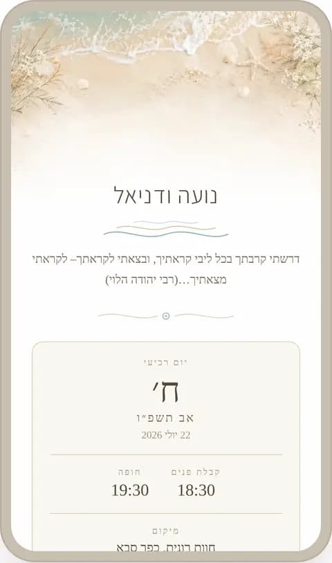 חוף הים